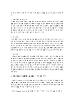 [사회복지행정론] 가족문제의 원인에 대하여 여러 관점을 알아보고, 미래바람직한 가족형태에 발전방향을 제시해 보시오-4