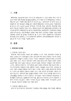 [아동복지론] 장애아동의 문제점을 요약 설명하고 그 중 교육문제와 관련하여 장애아동통합교육의 문제점 및 필요성 등 자신의 의견을 기술하시오-2