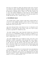 [아동복지론] 장애아동의 문제점을 요약 설명하고 그 중 교육문제와 관련하여 장애아동통합교육의 문제점 및 필요성 등 자신의 의견을 기술하시오-6