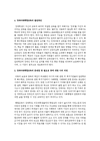 [아동복지론] 장애아동의 문제점을 요약 설명하고 그 중 교육문제와 관련하여 장애아동통합교육의 문제점 및 필요성 등 자신의 의견을 기술하시오-7