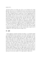[아동복지론] 장애아동의 문제점을 요약 설명하고 그 중 교육문제와 관련하여 장애아동통합교육의 문제점 및 필요성 등 자신의 의견을 기술하시오-8