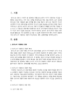 로저스의 사람중심 상담자 주요개념인 생명, 실현경향을 정리하시오-2