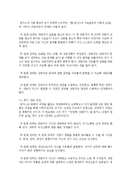 로저스의 사람중심 상담자 주요개념인 생명, 실현경향을 정리하시오-3