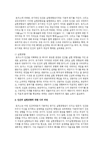로저스의 사람중심 상담자 주요개념인 생명, 실현경향을 정리하시오-5