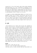 로저스의 사람중심 상담자 주요개념인 생명, 실현경향을 정리하시오-6