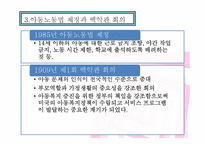 미국의 아동복지(미국아동복지, 가정위탁제도, 아동노동법, 모성보호, 사회보장법, 시사점) PPT 파워포인트-5