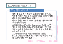 미국의 아동복지(미국아동복지, 가정위탁제도, 아동노동법, 모성보호, 사회보장법, 시사점) PPT 파워포인트-6