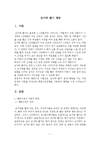 손가락 빨기 행동(행동수정사례, 행동수정이론, 아동문제, 아동행동연구, 행동수정, 아동행동수정)-2