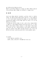 손가락 빨기 행동(행동수정사례, 행동수정이론, 아동문제, 아동행동연구, 행동수정, 아동행동수정)-9