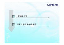 영유아 음악교육의 활동(음악감상, 노래부르기, 악기연주, 동작표현 등) PPT 파워포인트 발표-2