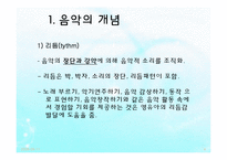 영유아 음악교육의 활동(음악감상, 노래부르기, 악기연주, 동작표현 등) PPT 파워포인트 발표-4