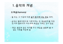 영유아 음악교육의 활동(음악감상, 노래부르기, 악기연주, 동작표현 등) PPT 파워포인트 발표-6
