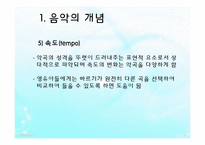 영유아 음악교육의 활동(음악감상, 노래부르기, 악기연주, 동작표현 등) PPT 파워포인트 발표-8