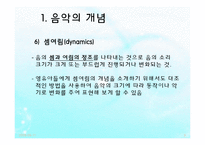 영유아 음악교육의 활동(음악감상, 노래부르기, 악기연주, 동작표현 등) PPT 파워포인트 발표-9