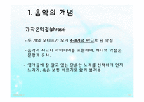 영유아 음악교육의 활동(음악감상, 노래부르기, 악기연주, 동작표현 등) PPT 파워포인트 발표-10