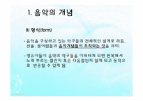 영유아 음악교육의 활동(음악감상, 노래부르기, 악기연주, 동작표현 등) PPT 파워포인트 발표-11