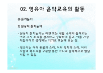 영유아 음악교육의 활동(음악감상, 노래부르기, 악기연주, 동작표현 등) PPT 파워포인트 발표-14