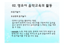 영유아 음악교육의 활동(음악감상, 노래부르기, 악기연주, 동작표현 등) PPT 파워포인트 발표-15