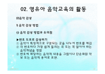 영유아 음악교육의 활동(음악감상, 노래부르기, 악기연주, 동작표현 등) PPT 파워포인트 발표-20