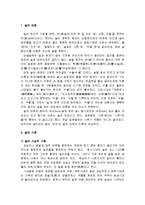 [한국문화사] 술의 어원, 술의 기원, 우리나라 술의 역사(고구려부터 광복 이후까지), 여러 종류의 술(소주, 맥주, 막걸리, 약주, 고량주 등)-2