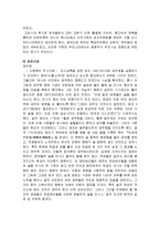 [한국문화사] 술의 어원, 술의 기원, 우리나라 술의 역사(고구려부터 광복 이후까지), 여러 종류의 술(소주, 맥주, 막걸리, 약주, 고량주 등)-6