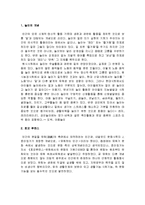 [민속놀이와 놀이문화] 전통놀이 - 놀이의 개념, 호모 루덴스, 각 시대별 놀이, 놀이의 종류 및 의미-2