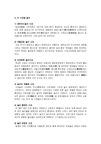 [민속놀이와 놀이문화] 전통놀이 - 놀이의 개념, 호모 루덴스, 각 시대별 놀이, 놀이의 종류 및 의미-3