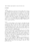 [민속놀이와 놀이문화] 전통놀이 - 놀이의 개념, 호모 루덴스, 각 시대별 놀이, 놀이의 종류 및 의미-6