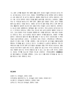 [민속놀이와 놀이문화] 전통놀이 - 놀이의 개념, 호모 루덴스, 각 시대별 놀이, 놀이의 종류 및 의미-10