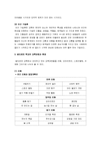 [영유아프로그램 개발과 평가] 발도로프 접근법(발도로프 학교의 설립, 발도로프 교육의 이론적 기초와 교육과정 및 환경, 발도르프 교사, 발도르프 교육의 실제 운영 사례)-3