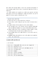 [영유아프로그램 개발과 평가] 발도로프 접근법(발도로프 학교의 설립, 발도로프 교육의 이론적 기초와 교육과정 및 환경, 발도르프 교사, 발도르프 교육의 실제 운영 사례)-6