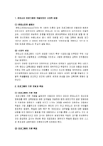[영유아프로그램 개발과 평가] 몬테소리 프로그램(프로그램의 기본 개념과 목표, 몬테소리 프로그램 개념과 내용, 몬테소리 프로그램의 특성과 교육방법)-2