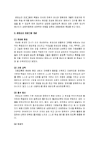 [영유아프로그램 개발과 평가] 몬테소리 프로그램(프로그램의 기본 개념과 목표, 몬테소리 프로그램 개념과 내용, 몬테소리 프로그램의 특성과 교육방법)-3