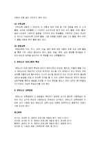 [영유아프로그램 개발과 평가] 몬테소리 프로그램(프로그램의 기본 개념과 목표, 몬테소리 프로그램 개념과 내용, 몬테소리 프로그램의 특성과 교육방법)-5