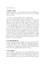 [영유아프로그램 개발과 평가] 레지오 에밀리아 접근법(역사적 배경, 이론적 배경, 교육의 주요 개념 및 교육 운영, 교육의 원리, 물리적 환경구성, 교사의 구성과 역할)-4