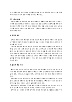 [영유아프로그램 개발과 평가] 레지오 에밀리아 접근법(역사적 배경, 이론적 배경, 교육의 주요 개념 및 교육 운영, 교육의 원리, 물리적 환경구성, 교사의 구성과 역할)-5