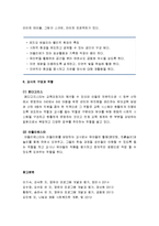 [영유아프로그램 개발과 평가] 레지오 에밀리아 접근법(역사적 배경, 이론적 배경, 교육의 주요 개념 및 교육 운영, 교육의 원리, 물리적 환경구성, 교사의 구성과 역할)-6
