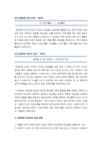 [영유아프로그램 개발과 평가] 프로젝트 접근법 - 프로젝트 접근법의 유래와 의의 및 교육 목적과 목표, 프로젝트 접근법의 교육과정과 실제 운영-4