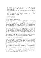 우리나라의 교육문제(교육문제의본질, 경제종속성, 계급재생산, 학교체제유지, 교육정책, 교육문제해결)-3