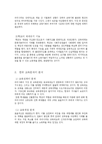우리나라의 교육문제(교육문제의본질, 경제종속성, 계급재생산, 학교체제유지, 교육정책, 교육문제해결)-4