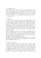 우리나라의 교육문제(교육문제의본질, 경제종속성, 계급재생산, 학교체제유지, 교육정책, 교육문제해결)-5