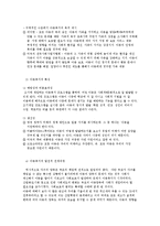 (아동복지론) 아동복지의 개념과 의의 이론정리 보고서-2