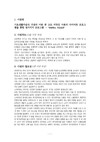 기초생활수급자 가정의 아동 중 고도비만인 아동의 다이어트 프로그램(집단프로그램, 아동대상프로그램, 사회복지현장실습)-1