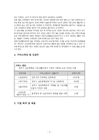 기초생활수급자 가정의 아동 중 고도비만인 아동의 다이어트 프로그램(집단프로그램, 아동대상프로그램, 사회복지현장실습)-2