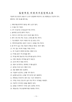 기초생활수급자 가정의 아동 중 고도비만인 아동의 다이어트 프로그램(집단프로그램, 아동대상프로그램, 사회복지현장실습)-13