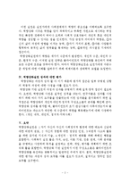 역량강화모델(등장, 역량강화모델정의, 역량강화실천, 성과, 평가, 결론)-5