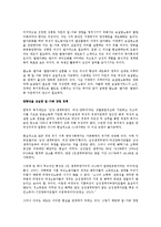 일과 가족 양립 정책(직업여성, 일하는여성, 여성의 사회활동과 방향) 보고서-5