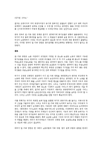 일과 가족 양립 정책(직업여성, 일하는여성, 여성의 사회활동과 방향) 보고서-7