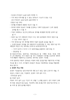 입양과 가정위탁(입양과정, 입양사업, 입양기관, 가정위탁서비스, 가정위탁아동, 가정위탁보호)-3