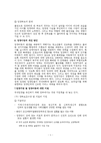 입양과 가정위탁(입양과정, 입양사업, 입양기관, 가정위탁서비스, 가정위탁아동, 가정위탁보호)-5